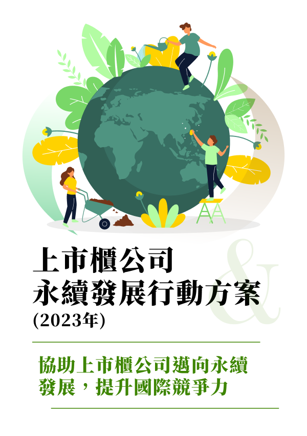 金融永續影響力投資學院