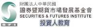 證基會投資人教育
